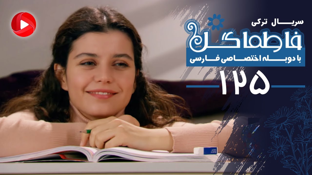 Fatmagul - Episode 125 - سریال فاطماگل - قسمت 125 - دوبله فارسی
