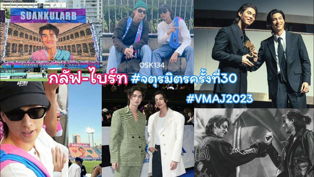 กลัฟ-ไบร์ท ในงานฟุตบอลจตุรมิตรครั้งที่30 - งาน MTV VMAJ 2023 ที่ญี่ปุ่น #GulfKanawut#bbrightvc