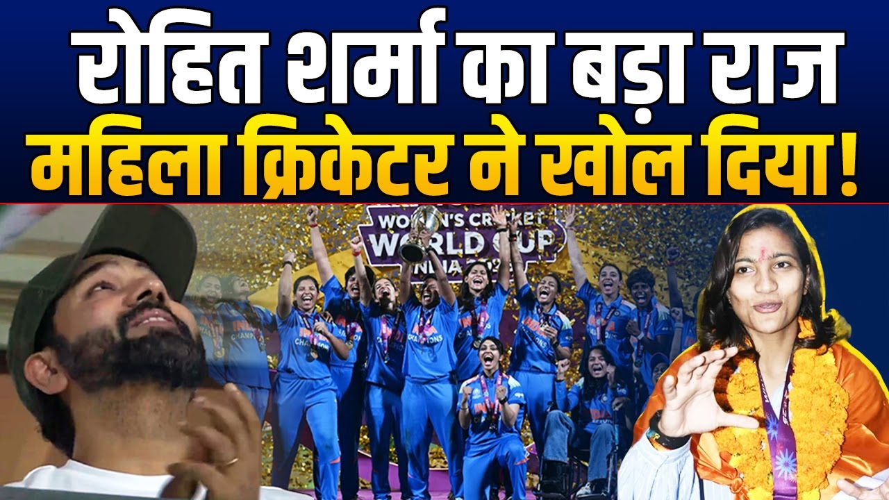 लड़कियों के Champion बनने पर Rohit Sharma को क्या हुआ ? Sneh Rana ने सारा राज खोल दिया !