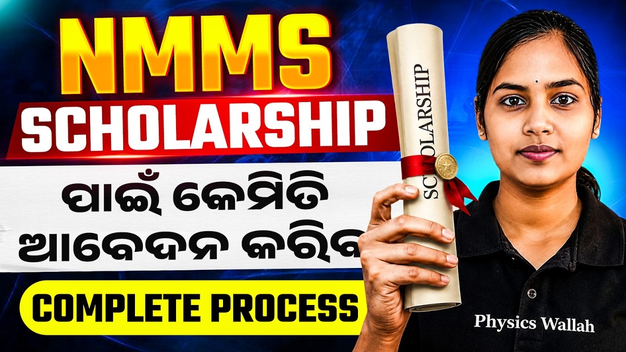 NMMS 2026 Scholarship For Odisha Students 🤑 Nmms Exam Details, Application Process #nmms