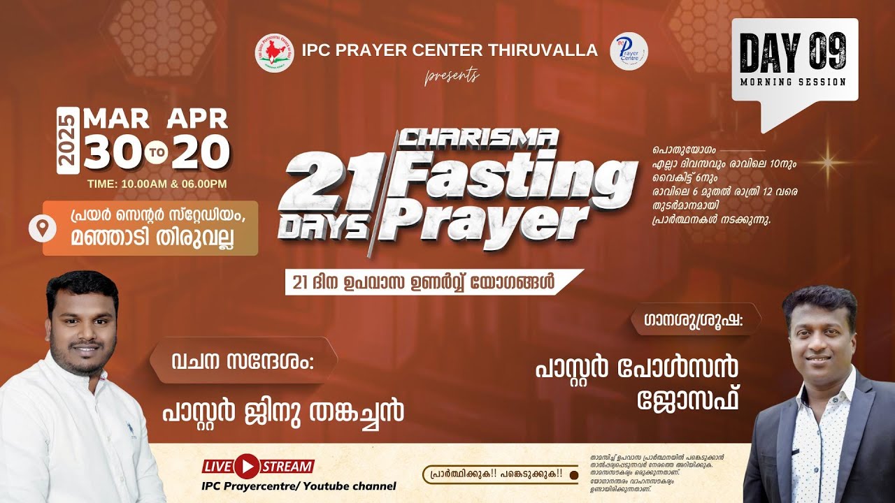21 DAYS FASTING PRAYER | PR. GINU THANKACHAN| DAY-09 MORNING SESSION | IPC PRAYER CENTRE THIRUVALLA
