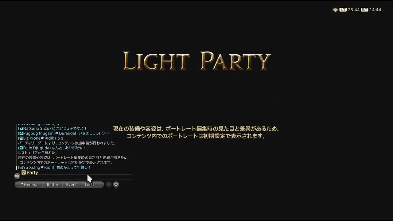 ファイナルファンタジーXIV_20231231003315