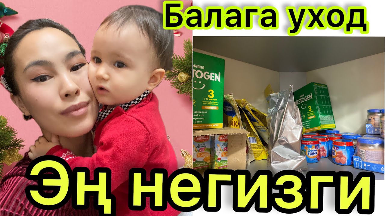 эң жакшы памперс Балага кам көрүү Бөбөк тамагы кам көрүү Балага сүт Эмчек эмизүү Балалар тағамы