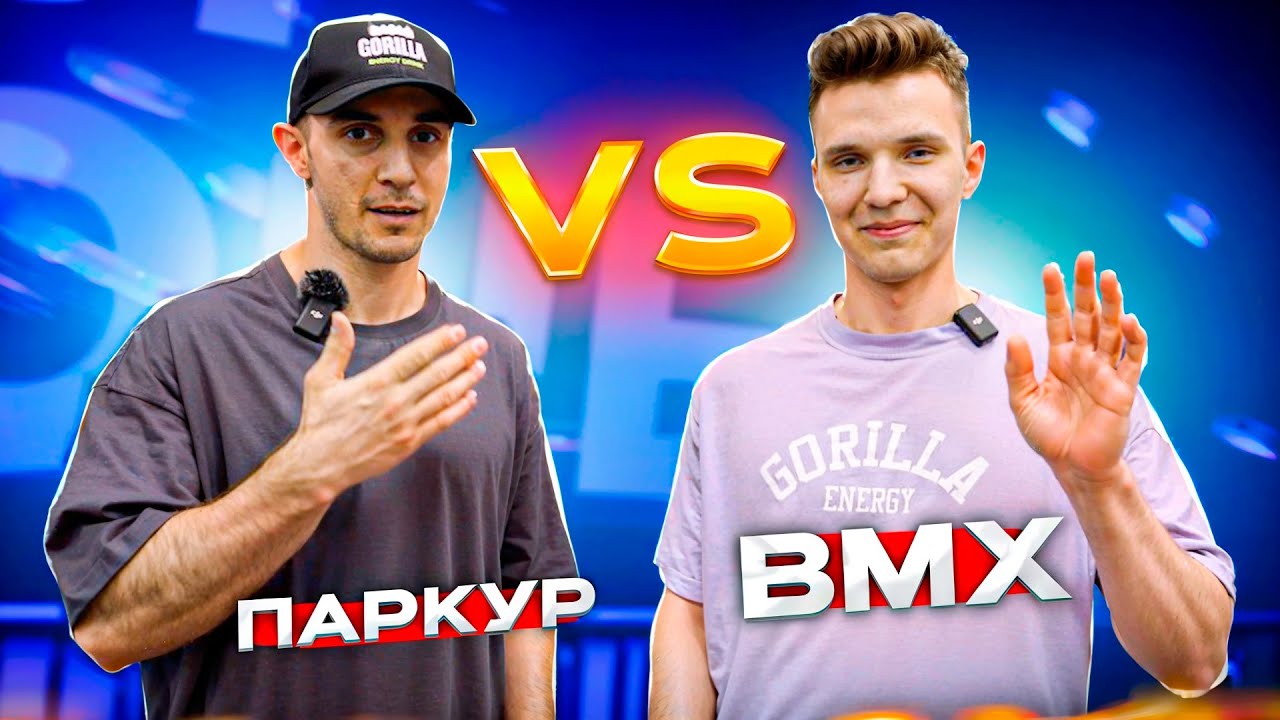 BMX VS ПАРКУР | Велосипед Дамир Лутфуллин пробует Паркур трюки | NDPK VLOG 3.6% 