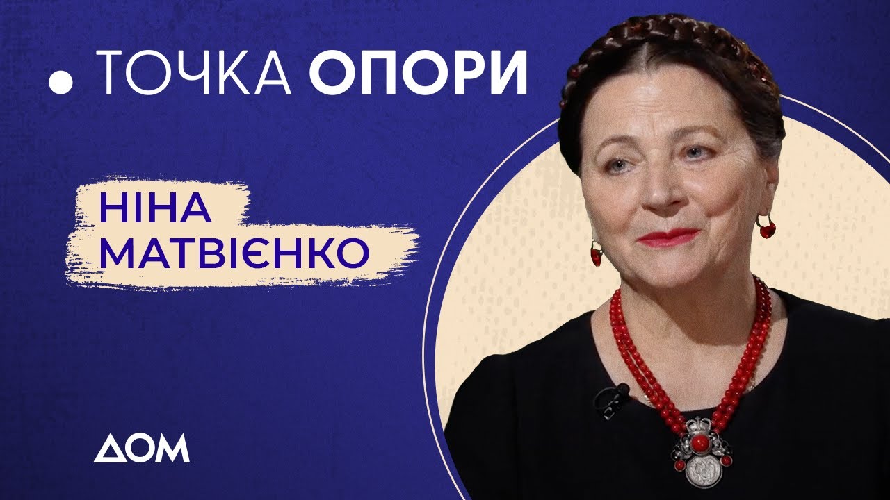 МАТВІЄНКО – про війну, майбутній роман і дуети з молодими артистами | Точка опори
