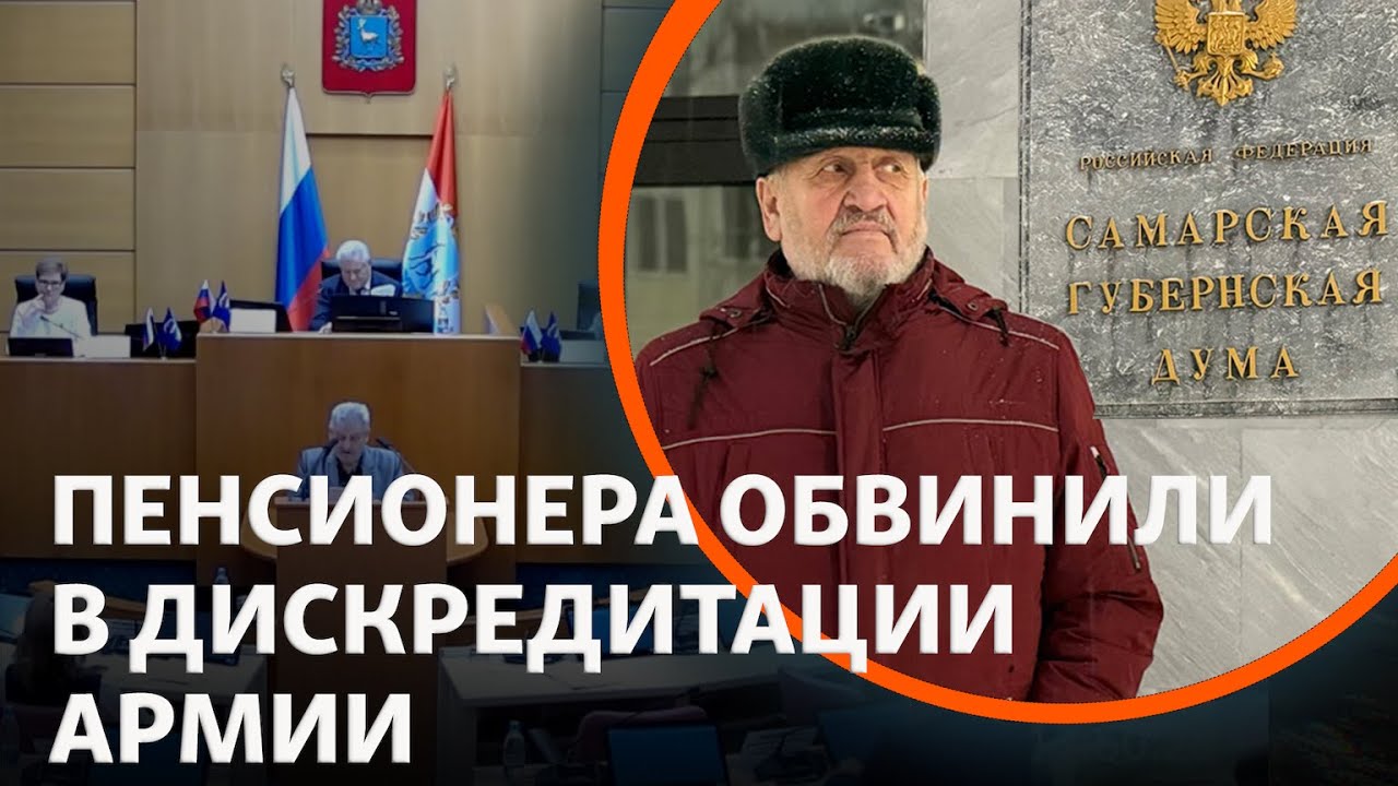 Пенсионера обвинили в дискредитации армии из-за выступления в парламенте