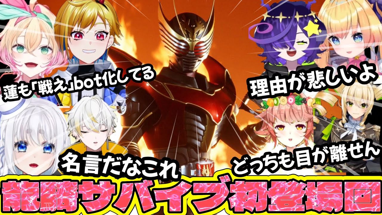 仮面ライダー龍騎34話　同時視聴集　Kamen Rider Ryuki episode34 reaction mashup