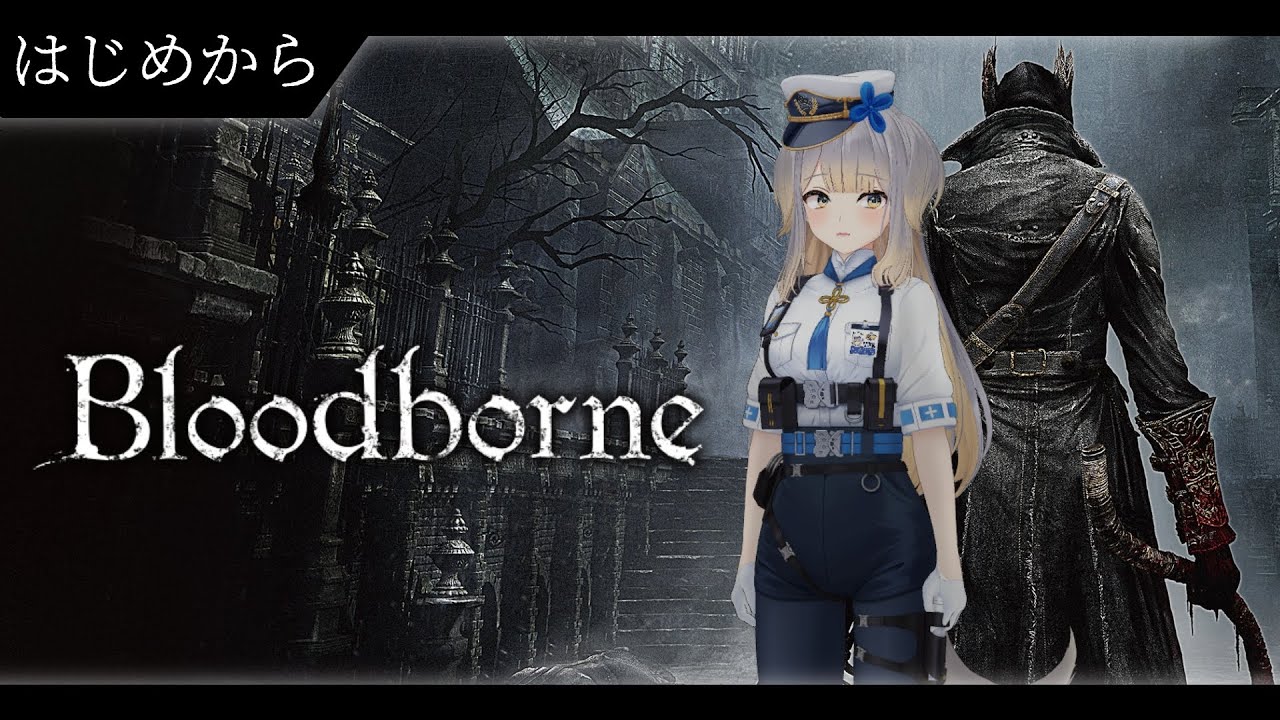 【Bloodborne】#1 ヤーナムに降り立つ犬【栞葉るり/にじさんじ】