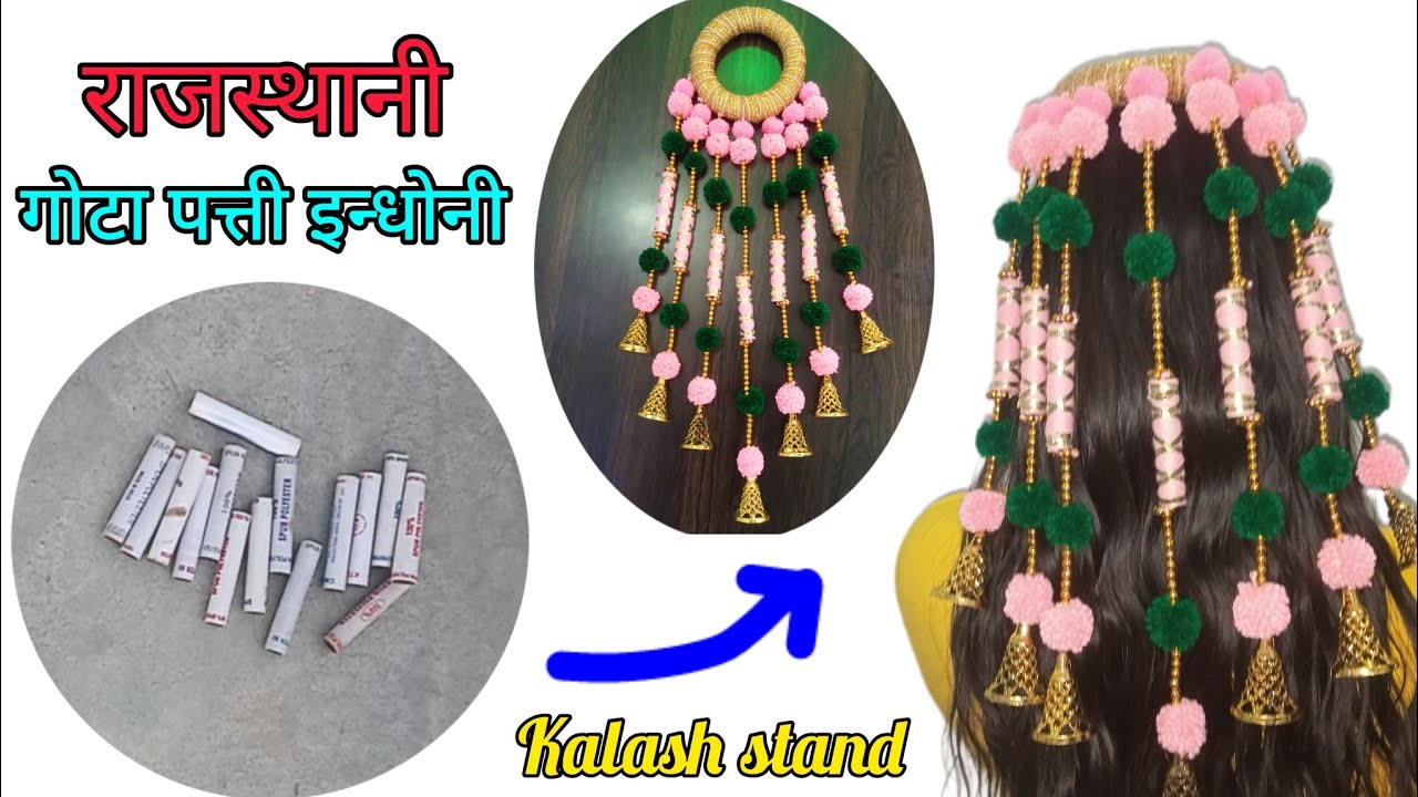 राजस्थानी गोटा पत्ती इन्धोनी | kalash stand | kalash stand for wedding | कुआँ पूजन के लिए इन्धोनी