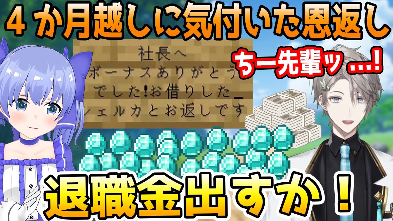 4か月越しにちーちゃんの恩返しに気づき盛大な退職金を送る甲斐田晴【勇気ちひろ/にじさんじ/切り抜き/マインクラフト】