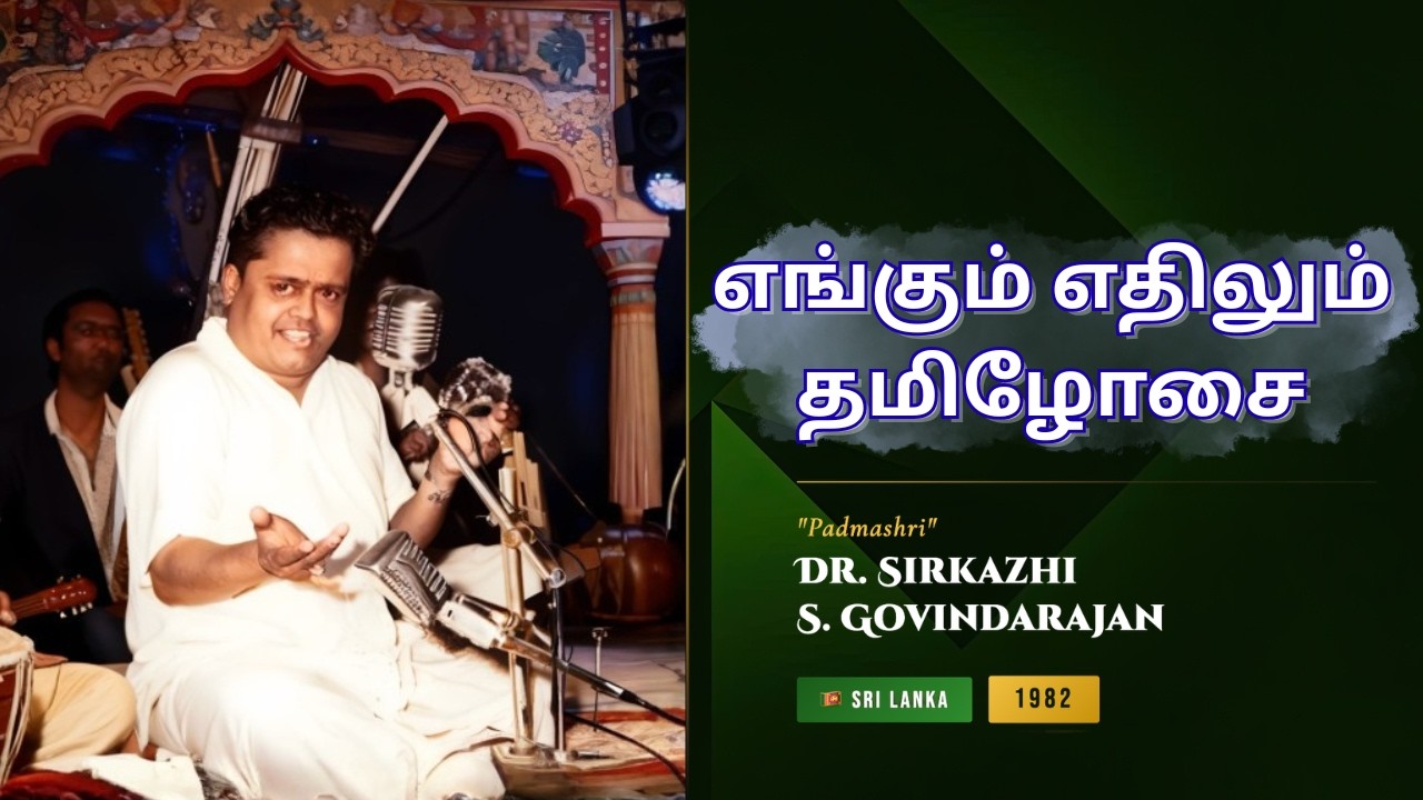 Engum Edhilum TamilOsai | 