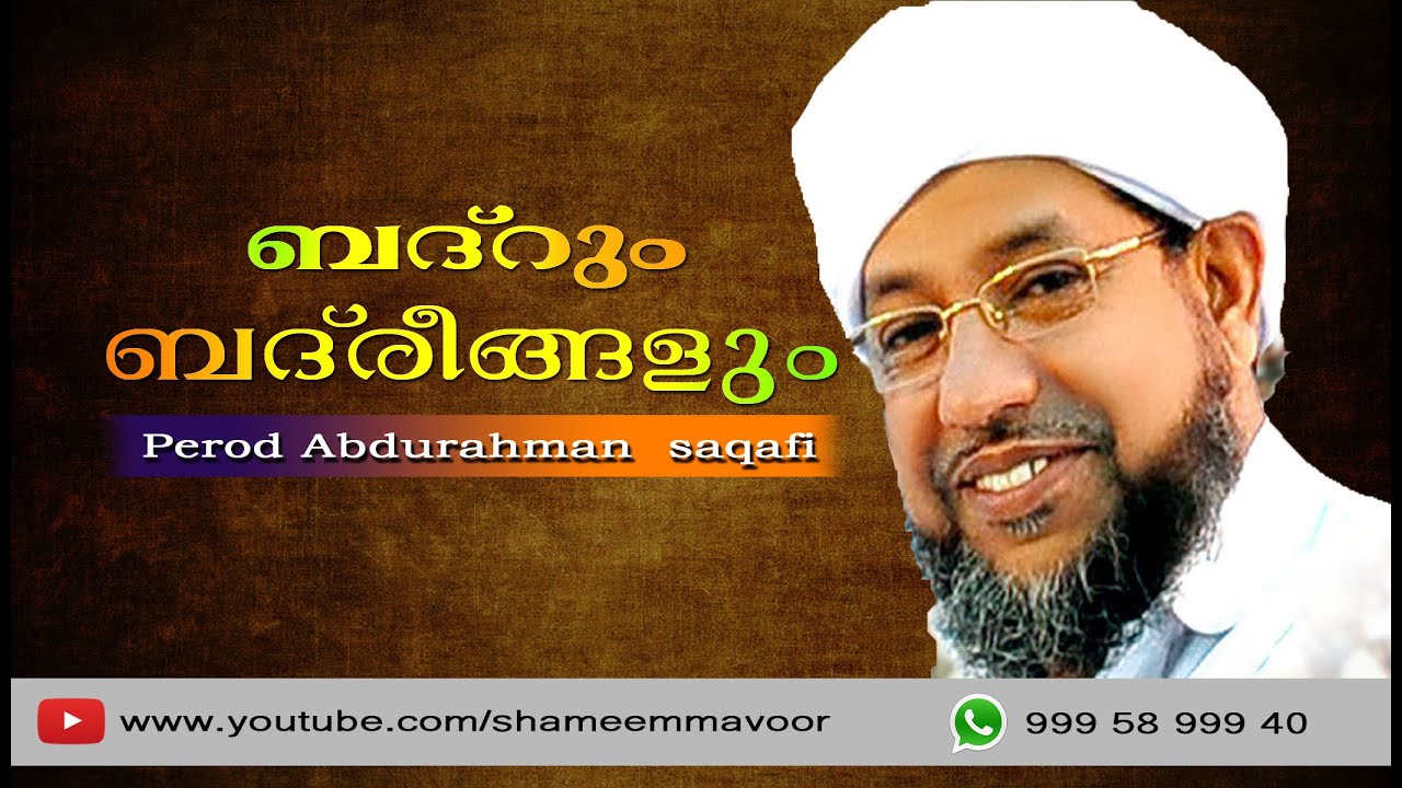 ബദ്റും ബദ്രീങ്ങളും  | Perod Usthad | Sirajul huda kuttyadi New Speech 2015