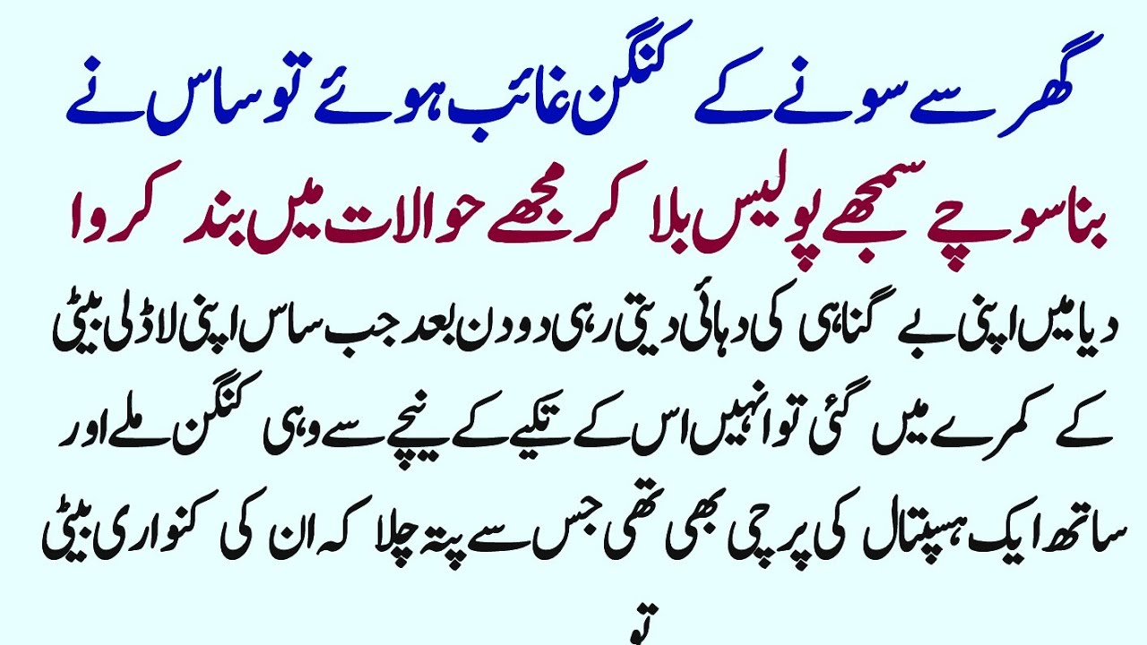 Saas K Sone K Kangan Chori Howe To Mujh Pr Alzam Lga Kr Police Bula Li Lekin Kuch Din Bd Asal Bt Pta