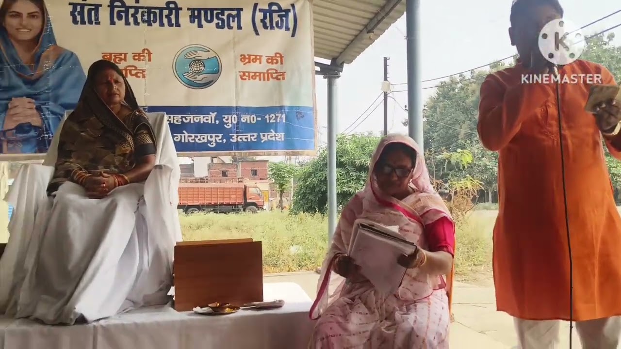 Bhojpuri Nirankari bhajan, सतगुरु के चरनिया में आवा मितवा अपन बिगाड़ल जन्मवा बनावा मितवा,