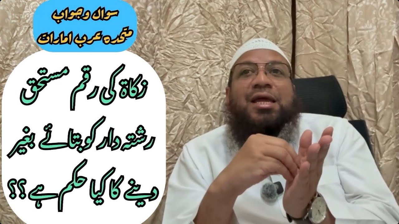 Bina batae Zakat ki Raqm se Madad karne ka hukm?? Q&A UAE by Shk Mohammad Rahmani 22.02.2026