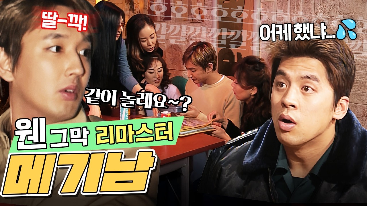 [#웬그막 리마스터] 딸깍충(忠) 재황 | 20화