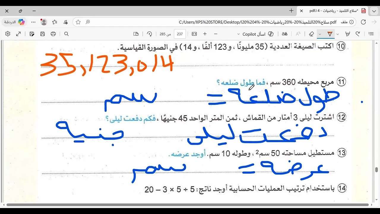 حل امتحان محافظة بورسعيد للصف الرابع الابتدائى مادة الرياضيات كتاب سلاح التلميذ الترم الاول 2026