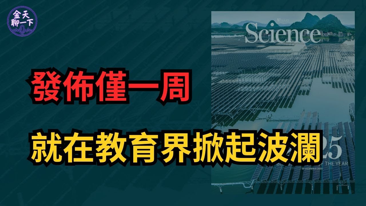 教育要變天，Science 最新研究打脸「天赋论」| 贏在起跑線 | 1萬小時定律 | 單一領域 | 天才選拔制度