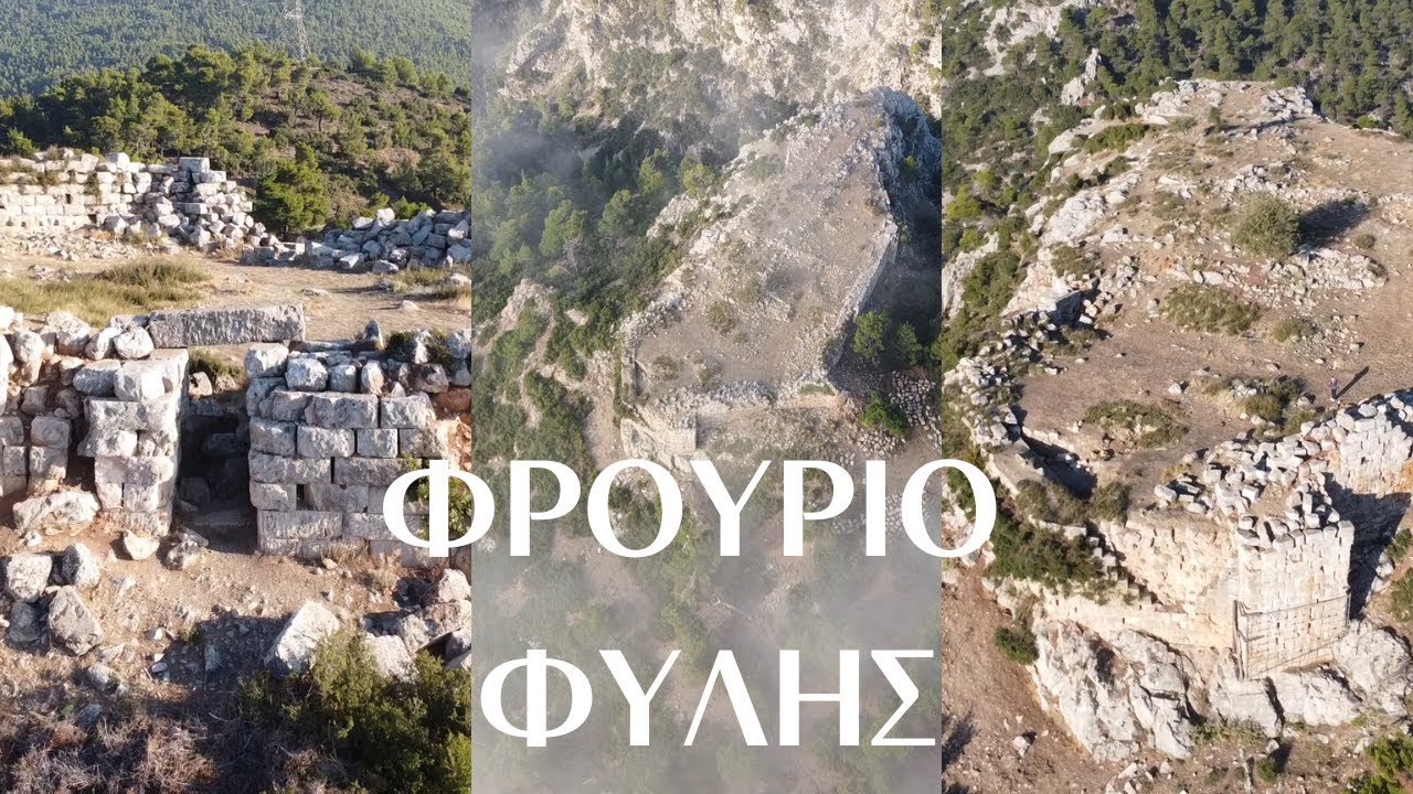 ΦΡΟΥΡΙΟ ΦΥΛΗΣ