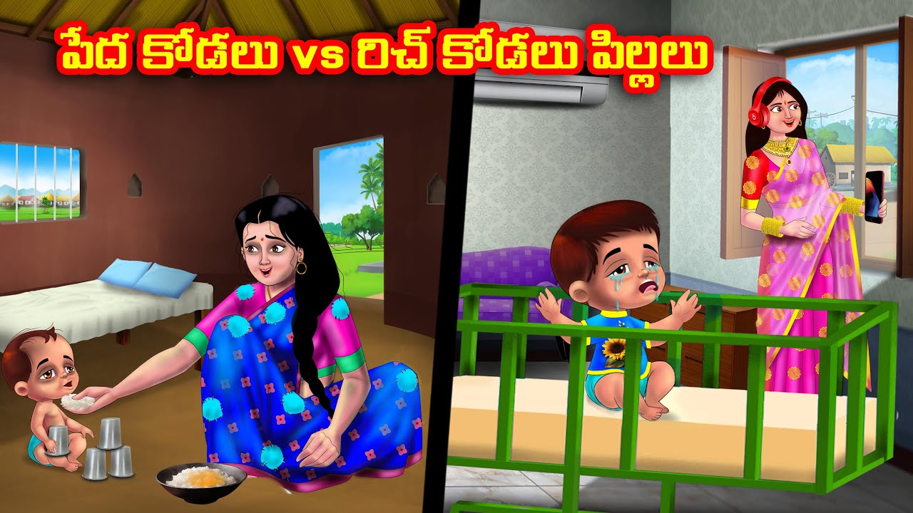 పేద కోడలు vs రిచ్ కోడలు పిల్లలు Atha vs Kodalu |Telugu stories |Telugu Kathalu |Telugu Moral Stories