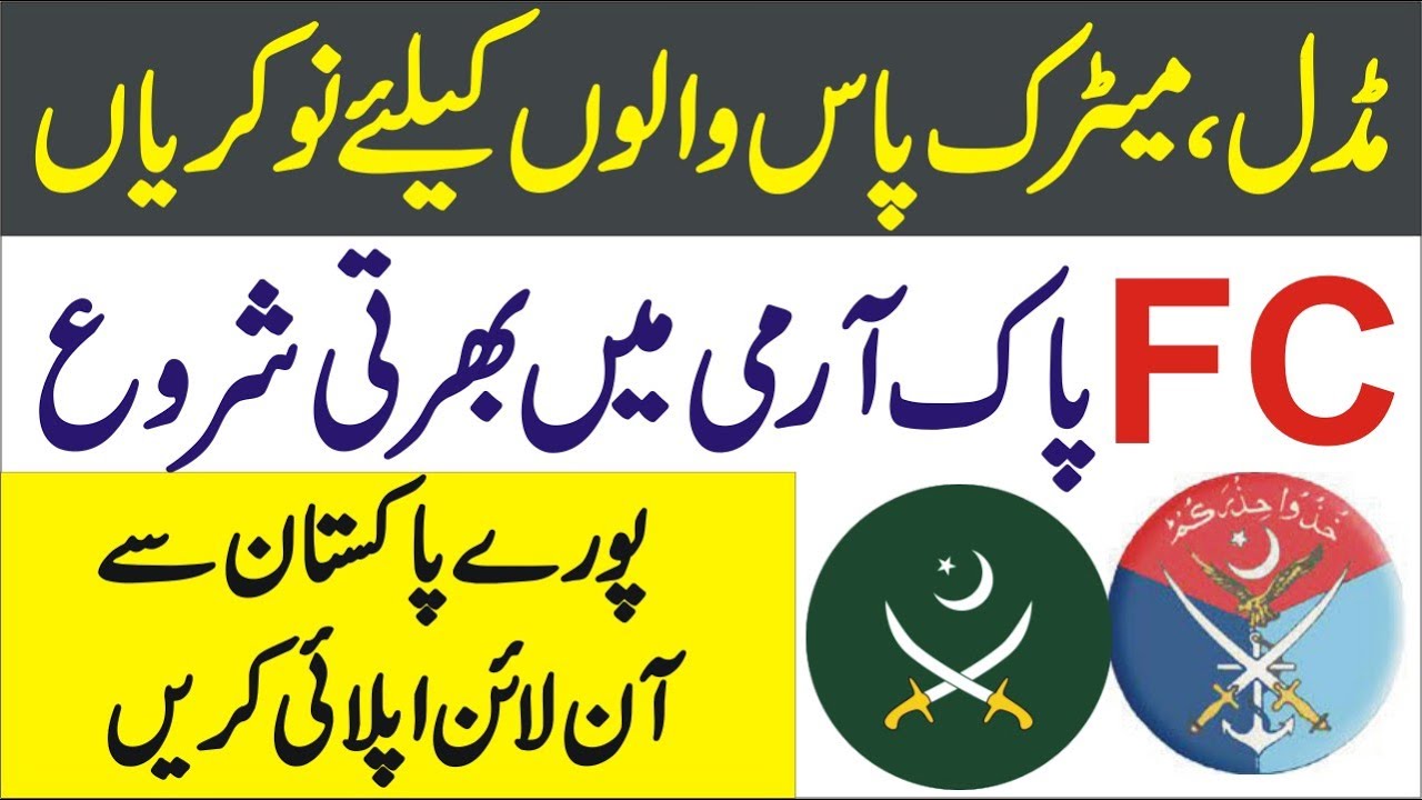 Frontier Corps FC Jobs 2021 || Pak Army Jobs 2021 Apply online || Fc jobs 2021 Apply online