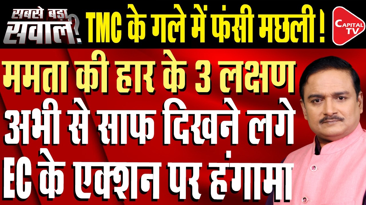 Murshidabad Violence & Mahua Moitra&rsquo;s Remarks: Indicates TMC losing in Bengal? | Dr. Manish Kumar