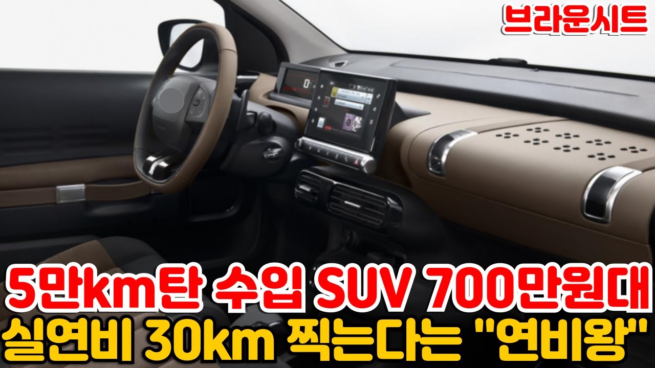 얼마안탄 수입 SUV 700만원대!!연비에 끝을 보여주는차