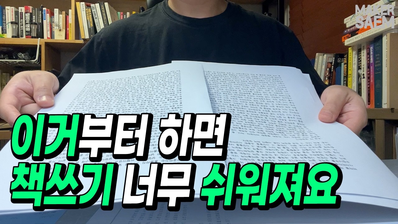 책쓰기 시작하기 전에 반드시 이것부터 먼저 하세요
