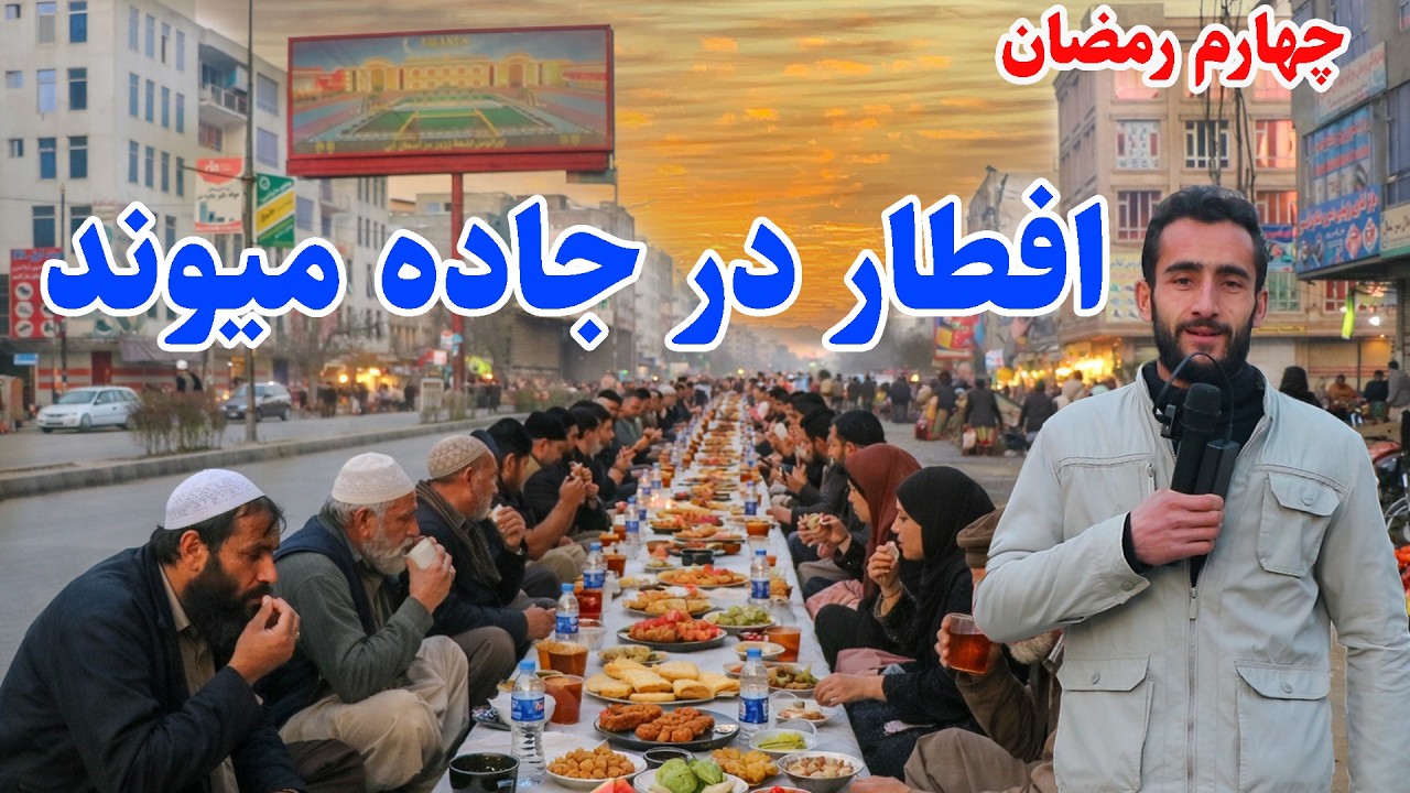 افطار با هموطنان در جاده میوند کابل/Iftar in kabul, ramadan report