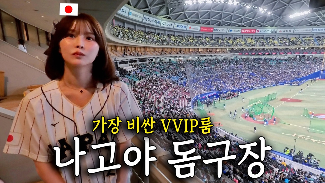 일본인 친구랑 나고야돔 야구장 다녀옴..