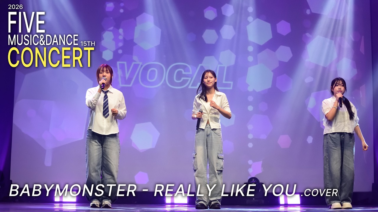 [2026 FIVE CONCERT] VOCAL CLASS | 'BABYMONSTER (베이비몬스터)- ‘Really Like You’' | 대구 파이브뮤직앤댄스학원