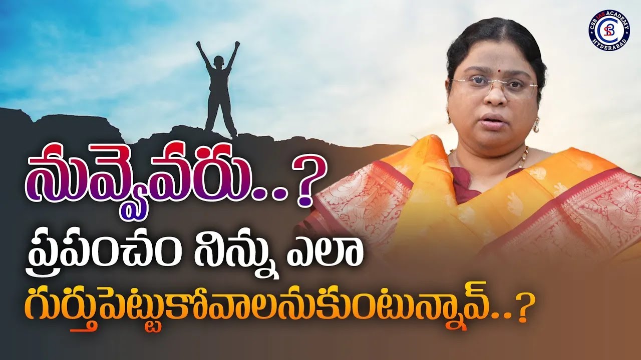 నువ్వెవరు..? ప్రపంచం నిన్ను ఎలా గుర్తుపెట్టుకోవాలనుకుంటున్నావ్..? #motivation #inspiration #success