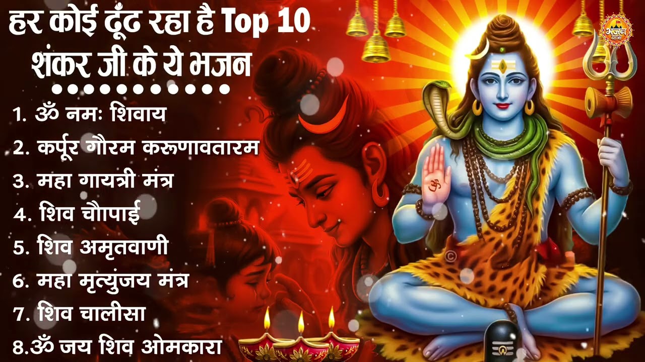 नॉनस्टॉप शिव भजन | Nonstop Shiv Bhajan | Bhole Baba Ke Bhajan | नॉनस्टॉप भोलेनाथ भजन | Shiv Bhajan