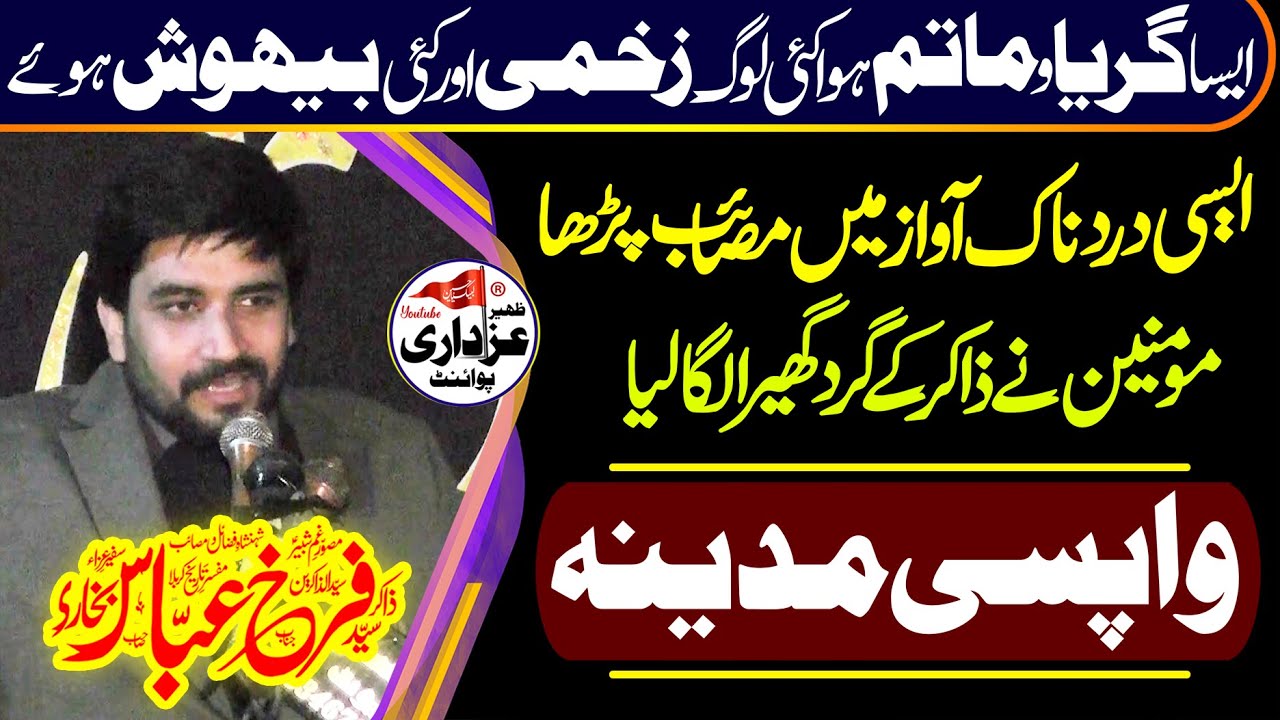 Wapsi-E-Madina 2024 | Zakir Farrukh Abbas Bukhari | Masaib Mola Imam Sajjad (as)