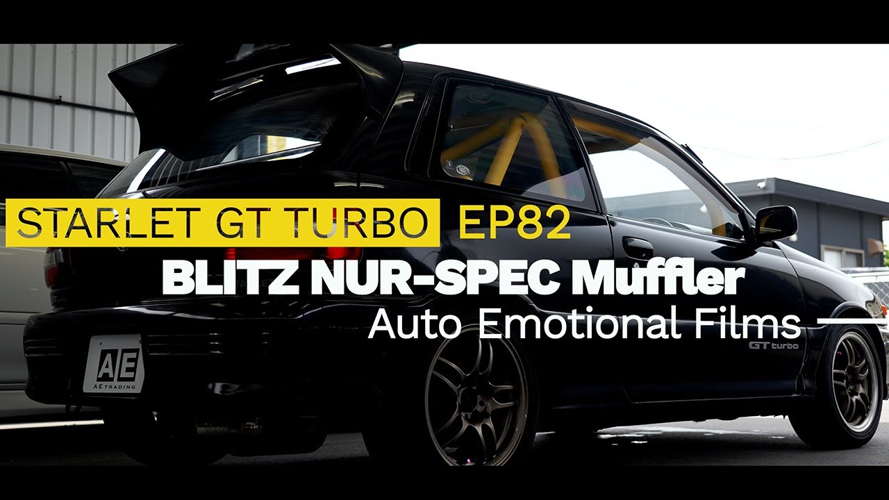 [EP82 STARLET GT-turbo Exhaust Sound] BLITZ NUR-SPEC muffler | スターレット GTターボ ブリッツ ニュルスペック マフラーサウンド