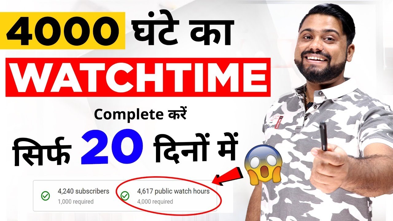 4000 Hours In 20 Days || How To Complete 4000 hours Watch time On YouTube Quickly - 6 Best Technique