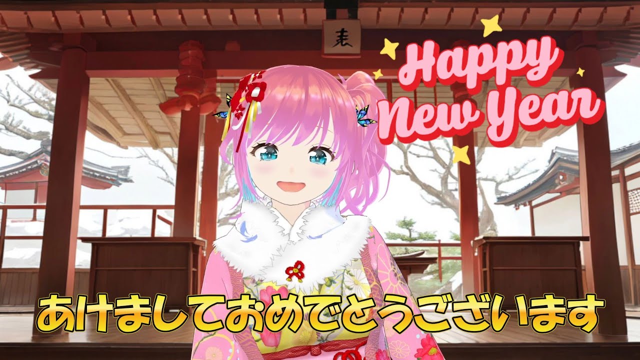 【新年ご挨拶】2026年も忍山舞ちゃんねるを宜しくお願いします！【あけおめことよろ】