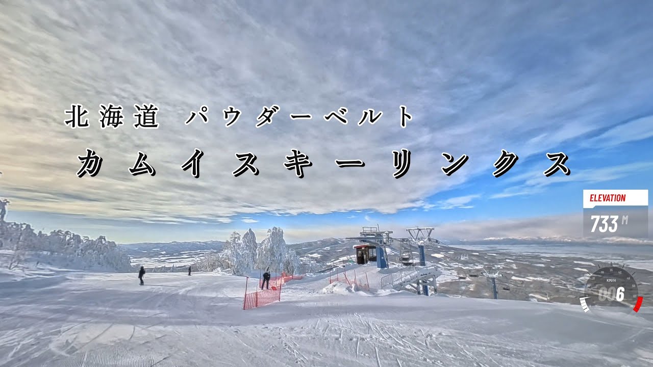 北海道パウダーベルト カムイスキーリンクス 2026/1/22 雪が軽い！景色が最高♬
