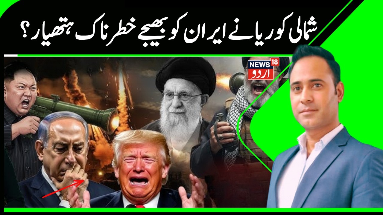 Iran america  Israel War | North Korean Military Equpiments Reached Iran| Cruz  Missile Test |N18G
