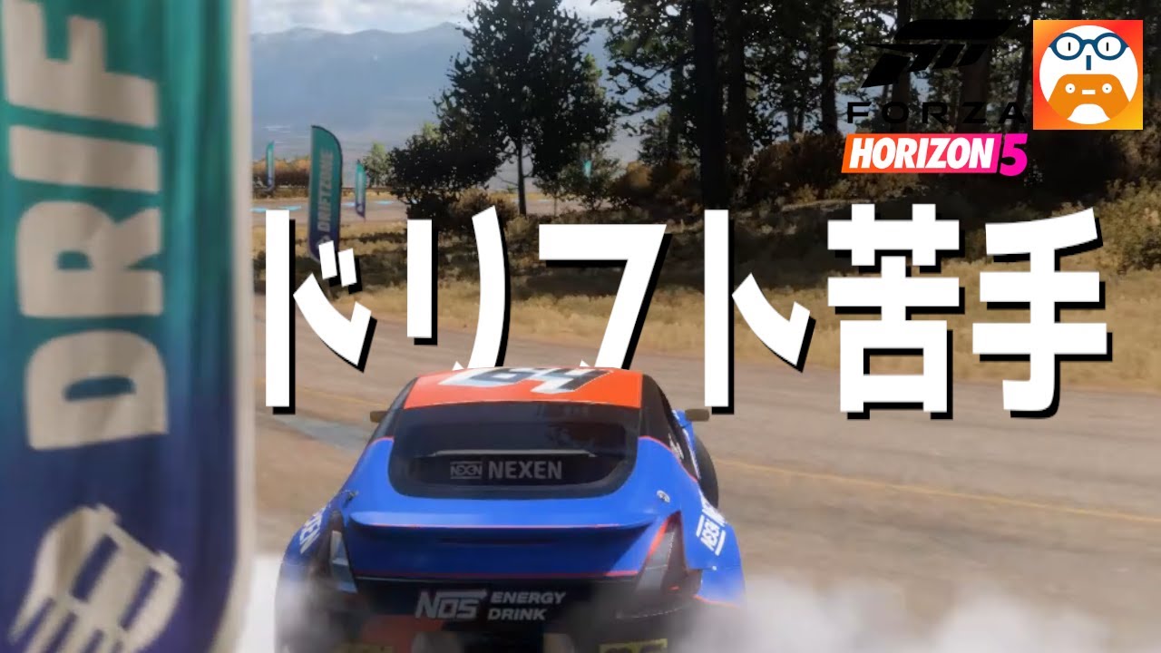 Memo【Forza Horizon 5】ドリフトが苦手なのでラウンドアバウトで慣れるまでプレイしたあと、峠に行きました