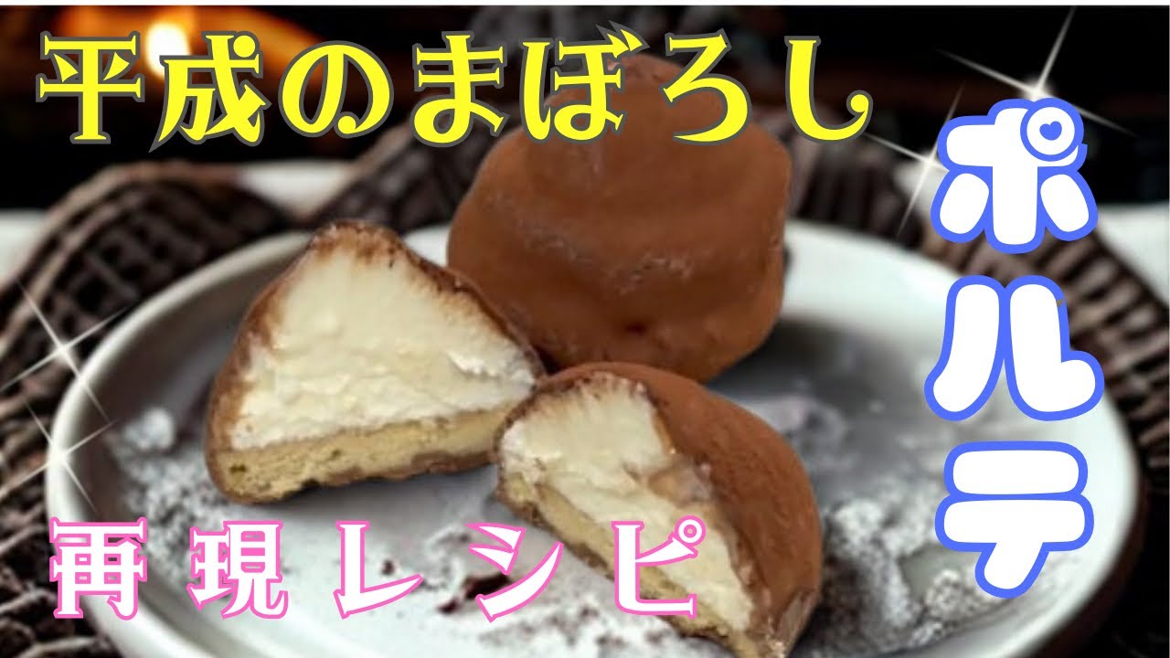 伝説の【ポルテ】ついに再現✨バレンタインにもぴったりなレシピできました🍫❤️