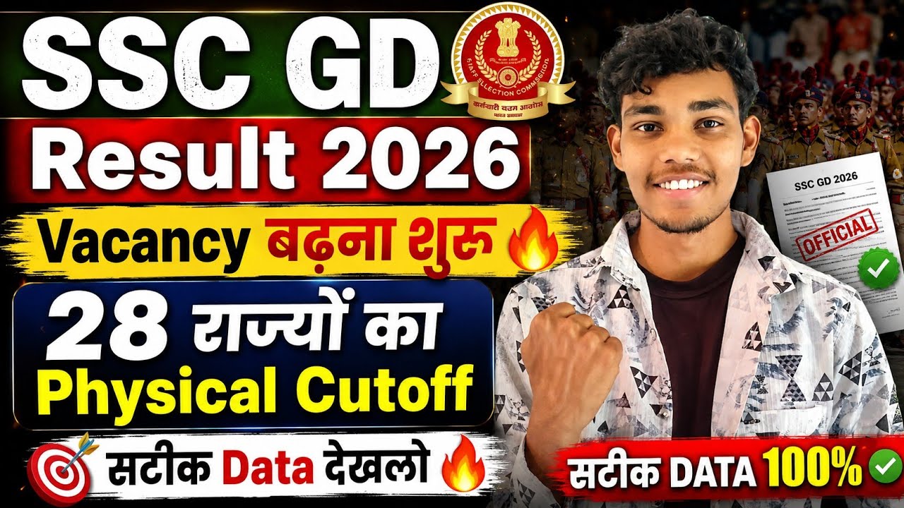 SSC GD Physical Cutoff 100% 2026 | SSC GD Result & Cutoff Mark's | Vacancy Increase Update 2026 
