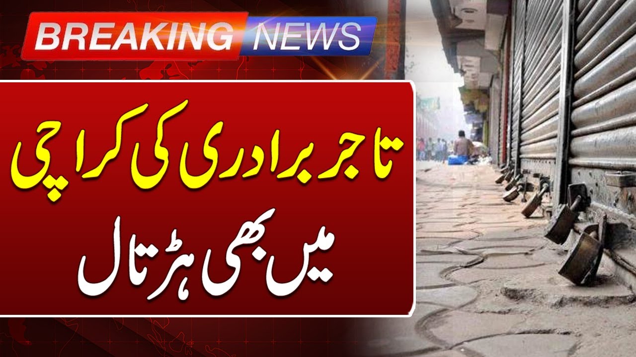 Business Community Strikes | Karachi Shuts Down Completely! | Such News