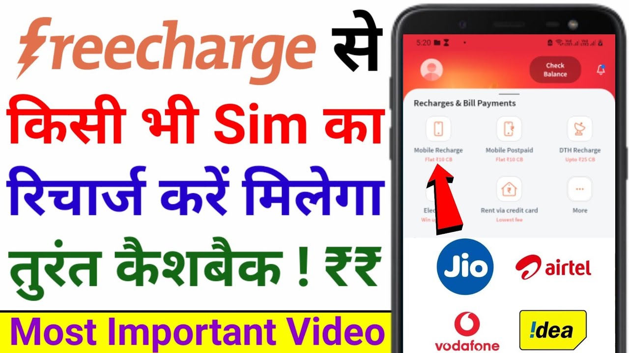 Freecharge Se Mobile Recharge Karke Cashback Kaise Paayein ? Mobile Recharge & Get Cashback