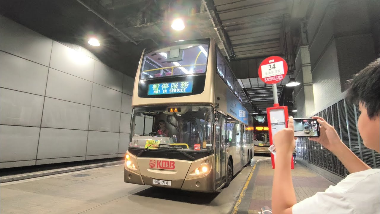 [下層攝影](靚牌一部)(總站就熄牌)KMB AVBE67 (NE 714) 234B 浪翠園→荃灣西