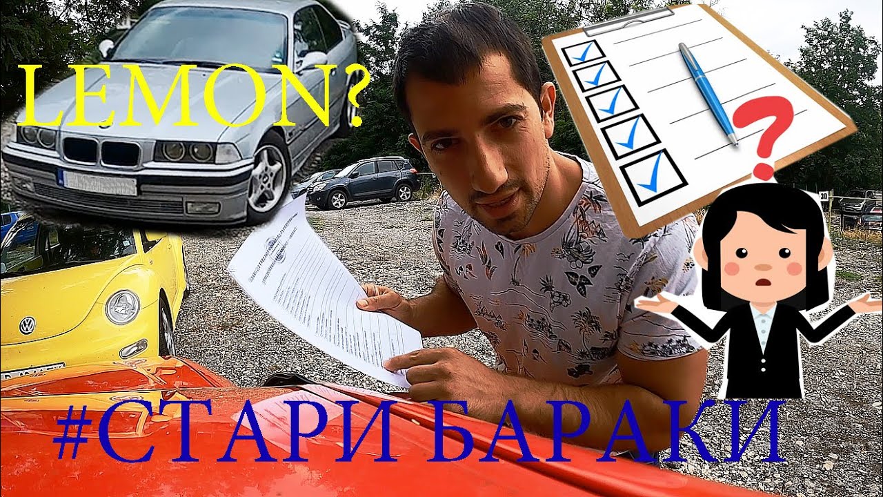 Покупка на Кола на Старо | Какво Да Гледаме ? | Чеклист за Вас