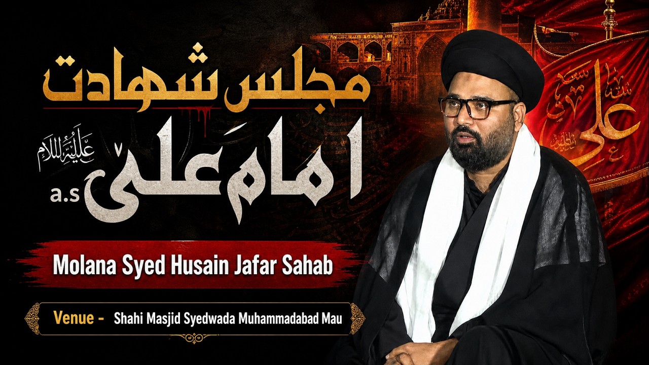 Majlise Shahadat Imam Ali a.s | Venue - Shahi Masjid Syedwada Muhammadabad Gohna Mau