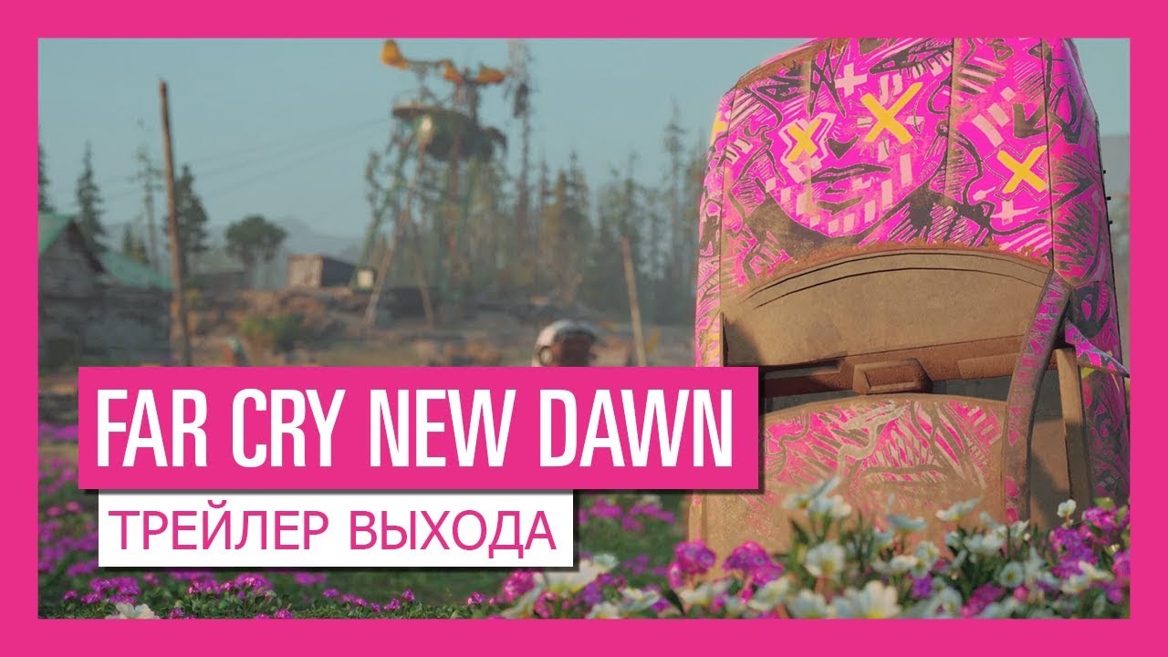 FAR CRY&reg; NEW DAWN &ndash; Трейлер выхода