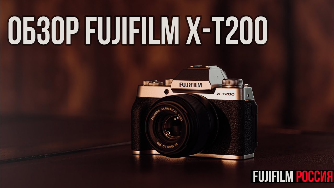 Обзор FUJIFILM Х-T200