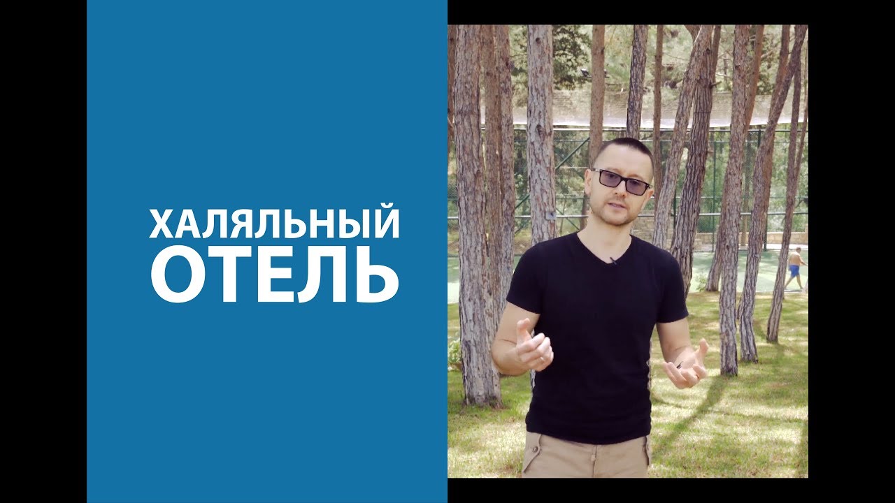 О мусульманском халяльном отеле Wome Deluxe